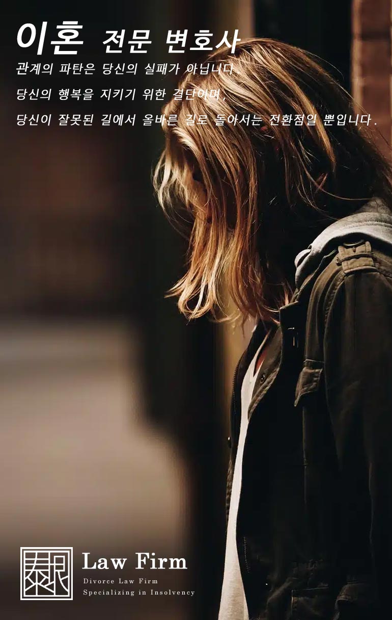 이혼 전문 변호사