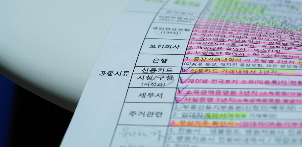 개인파산 준비서류
